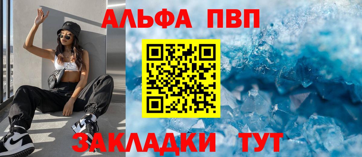 APVP  А ПВП VHQ  Боровичи  Вход с VPN  Alfa_PVP мука 