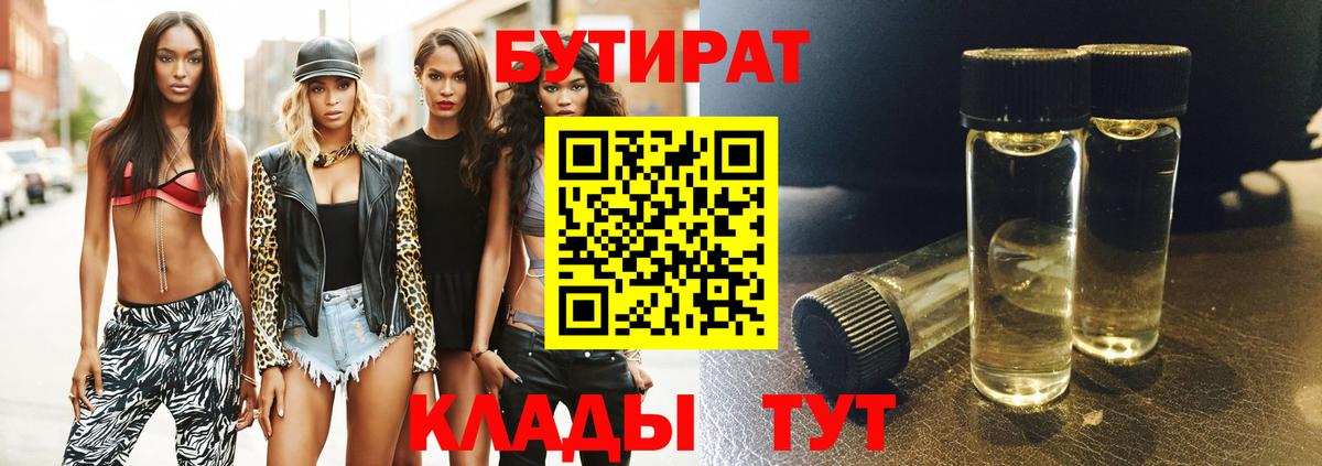 Бутират  Вход с VPN  Боровичи  БУТИРАТ буратино 