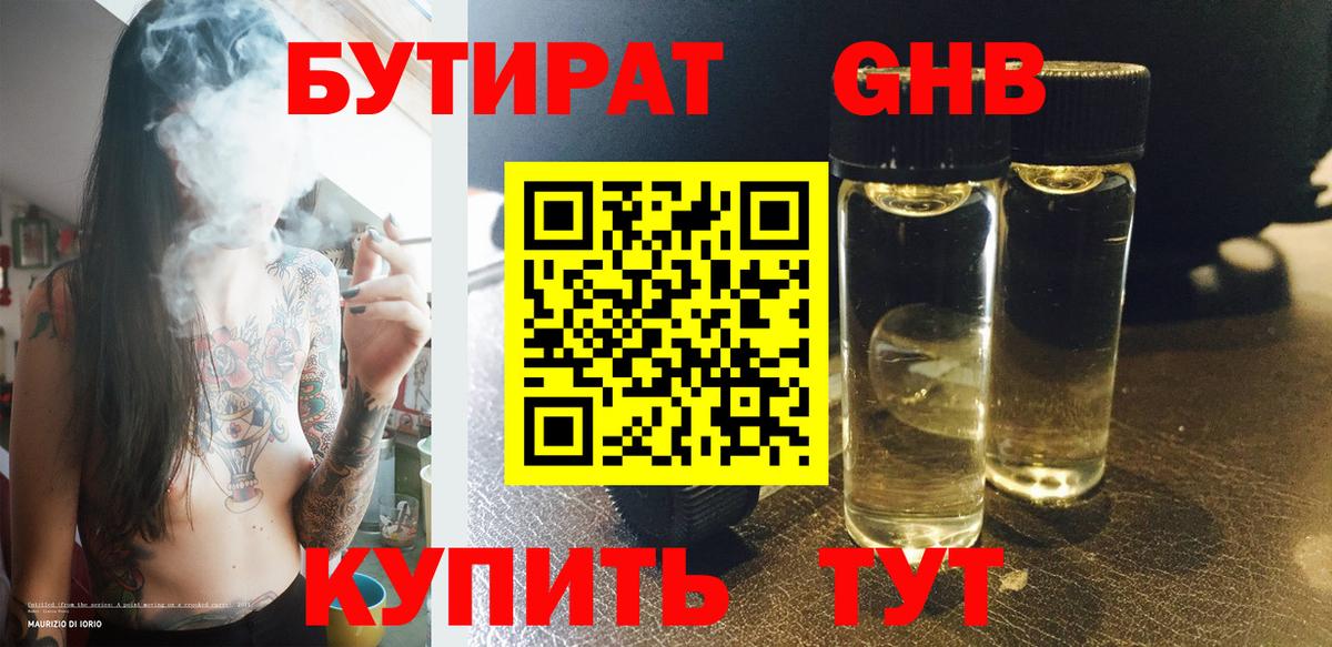 БУТИРАТ бутик Боровичи