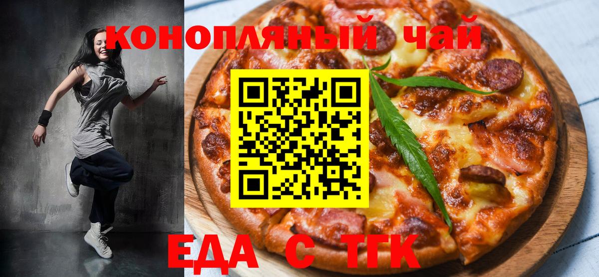 Боровичи  Cannafood марихуана  Вход с VPN 
