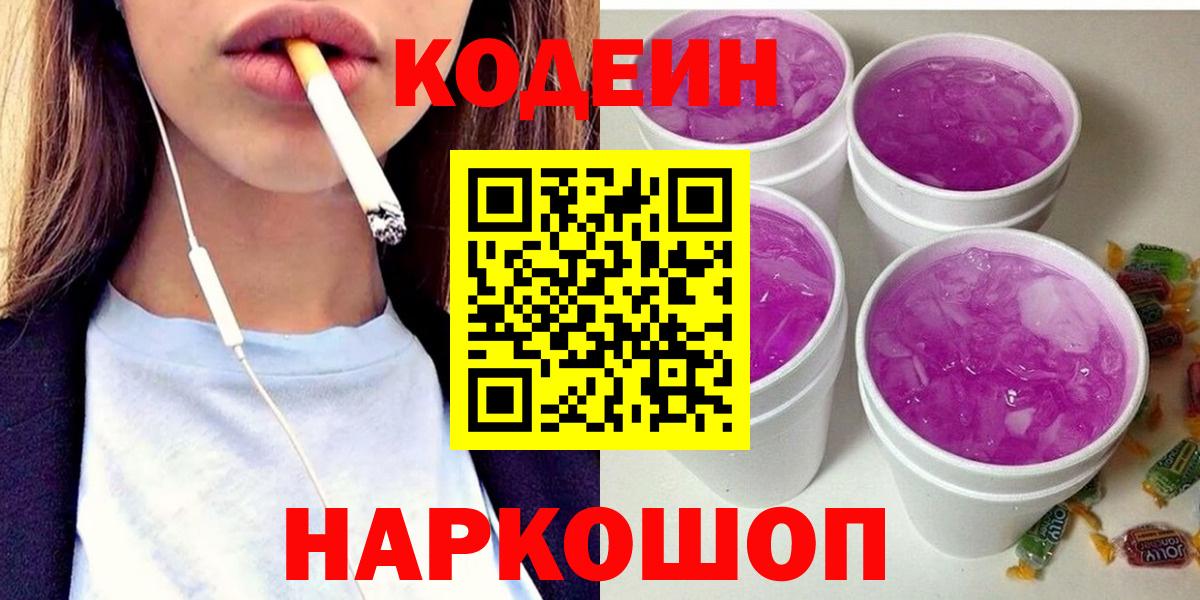 Codein напиток Lean (лин)  Кодеиновый сироп Lean напиток Lean (лин)  купить  сайты  Вход с VPN  Боровичи 