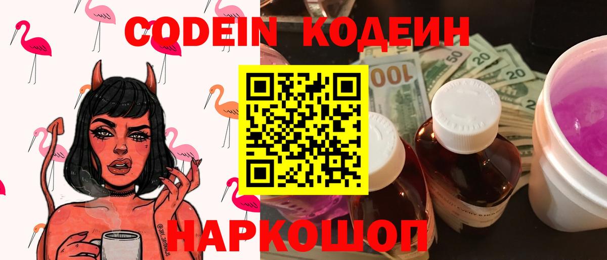 Кодеиновый сироп Lean напиток Lean (лин) Боровичи