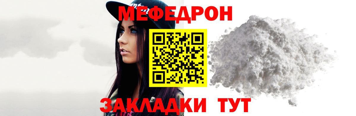 Мефедрон кристаллы Боровичи