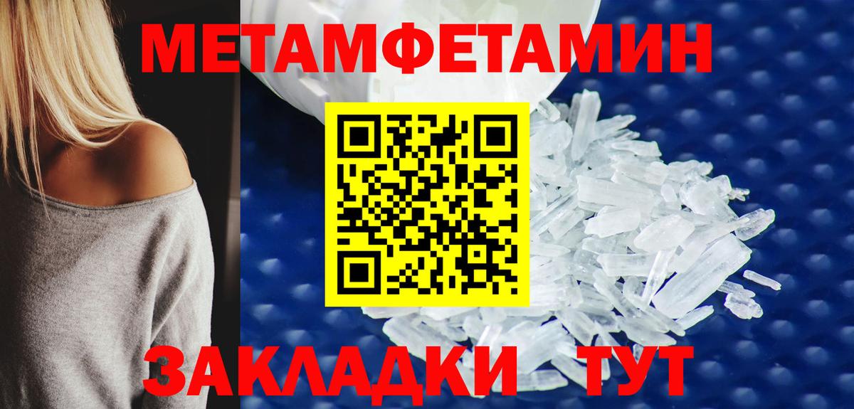 Метамфетамин кристалл Боровичи